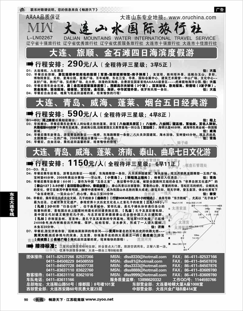 90 东北大连专线 大连山水旅行社