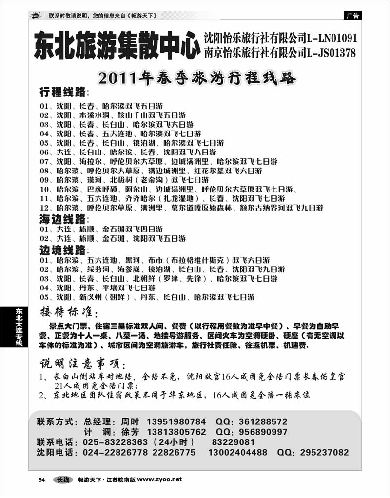 94 东北大连专线 沈阳怡乐旅行社有限公司