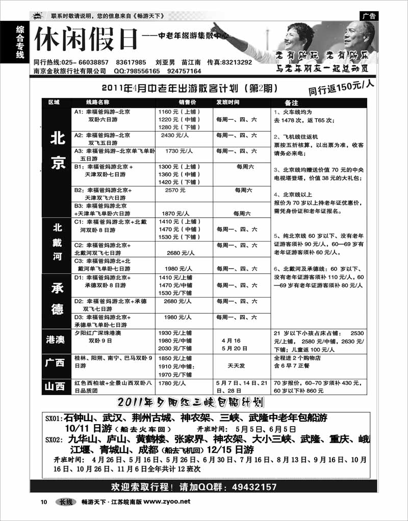 10 综合专线 醉美夕阳--中老年旅游集散中心