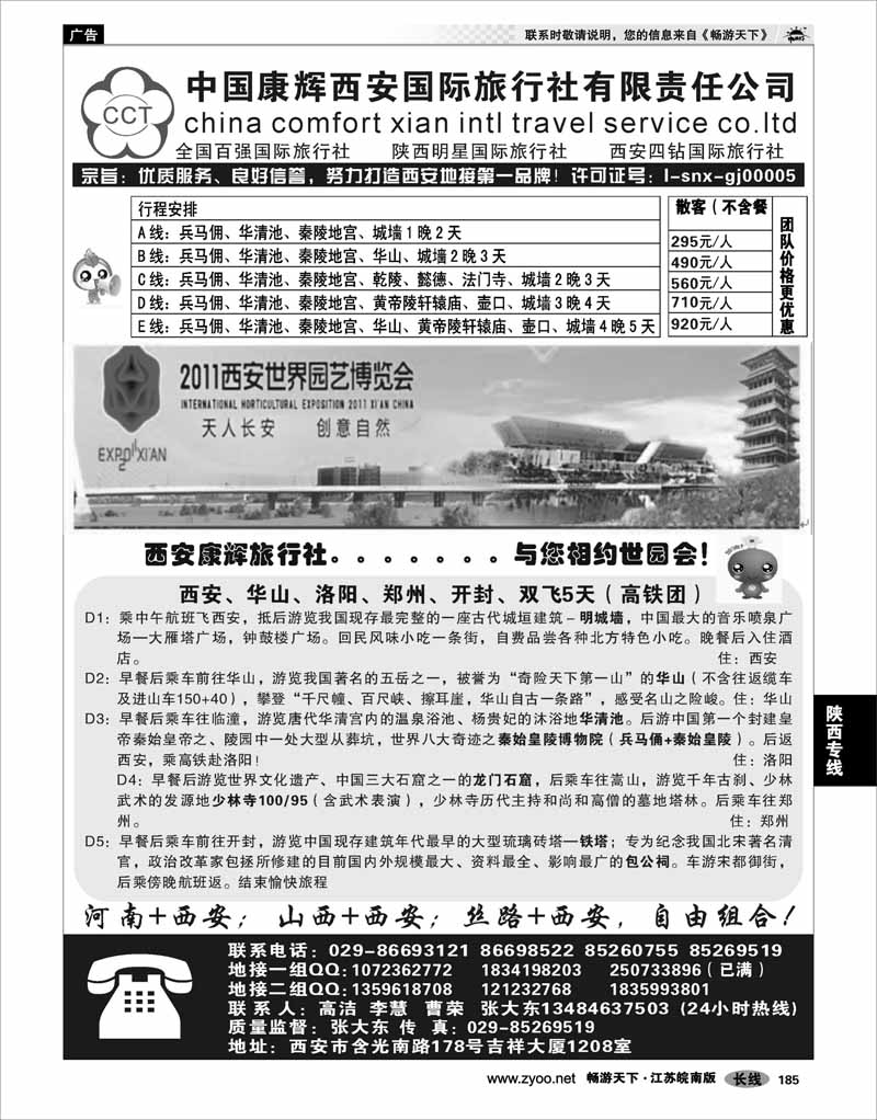 185 陕西专线 中国康辉西安国际旅行社有限责任公司