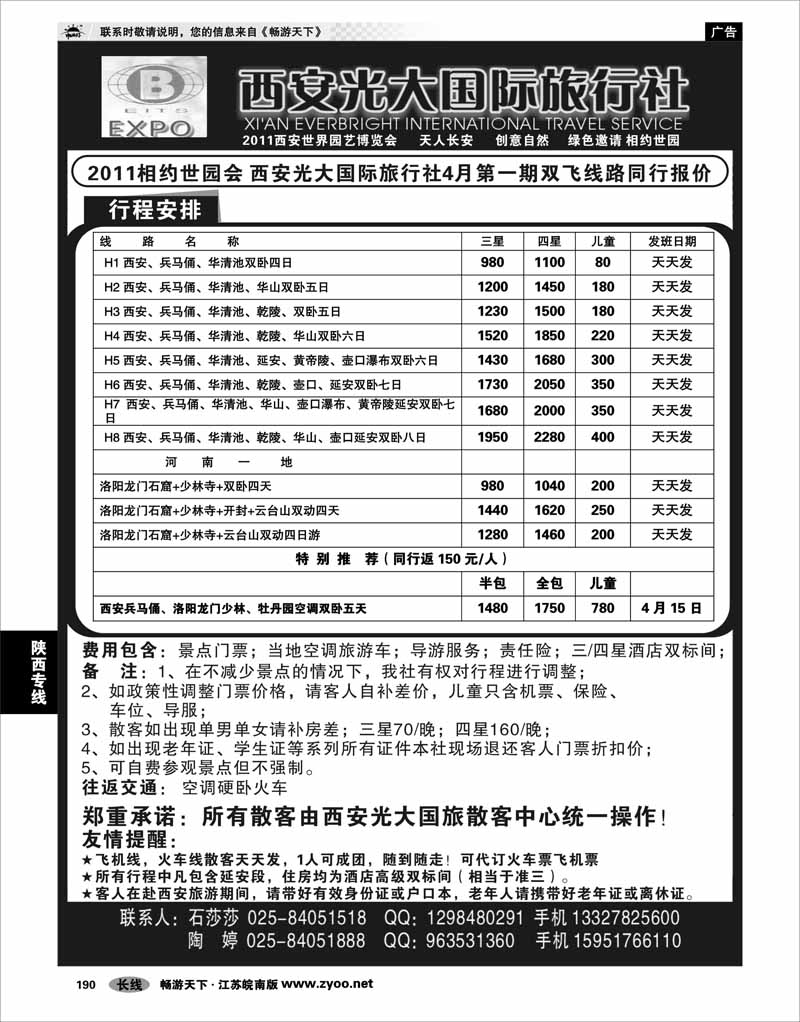 190 陕西专线 西安光大 01