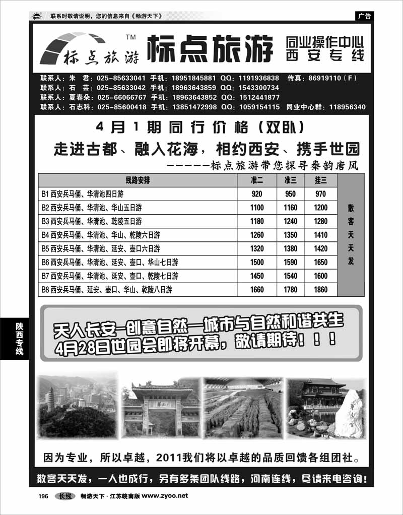 196 陕西专线 目录打标点旅游——西安专线