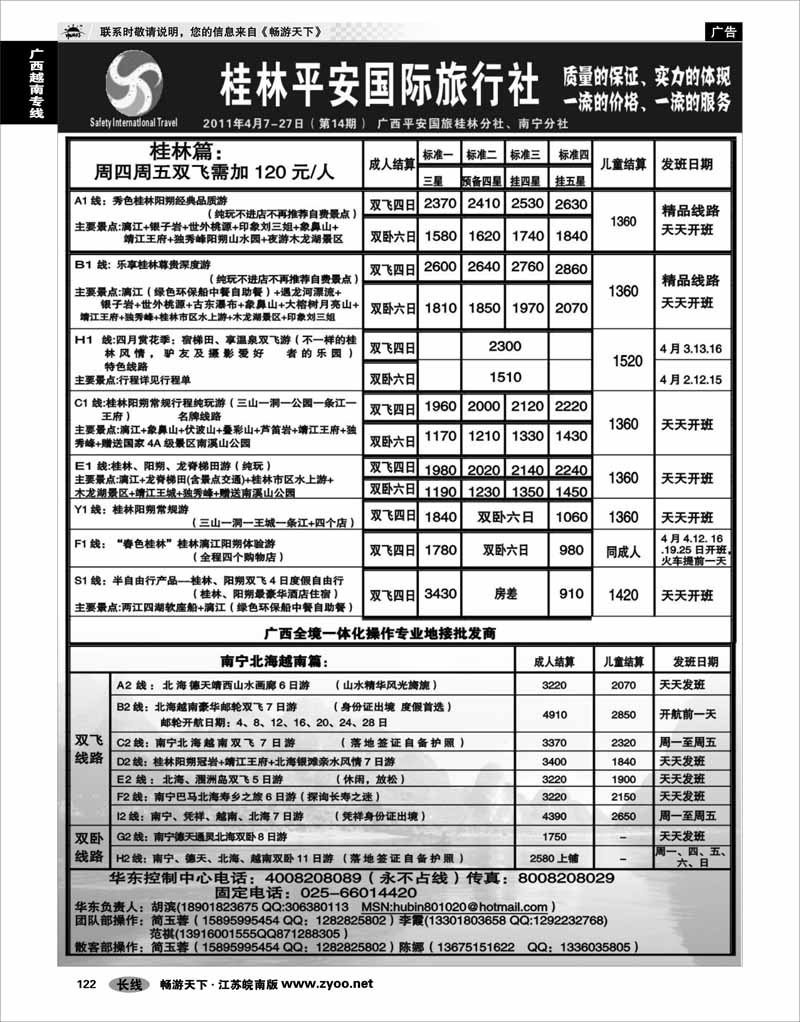 122 广西越南专线 桂林平安国际旅行社有限公司（上海营业部）
