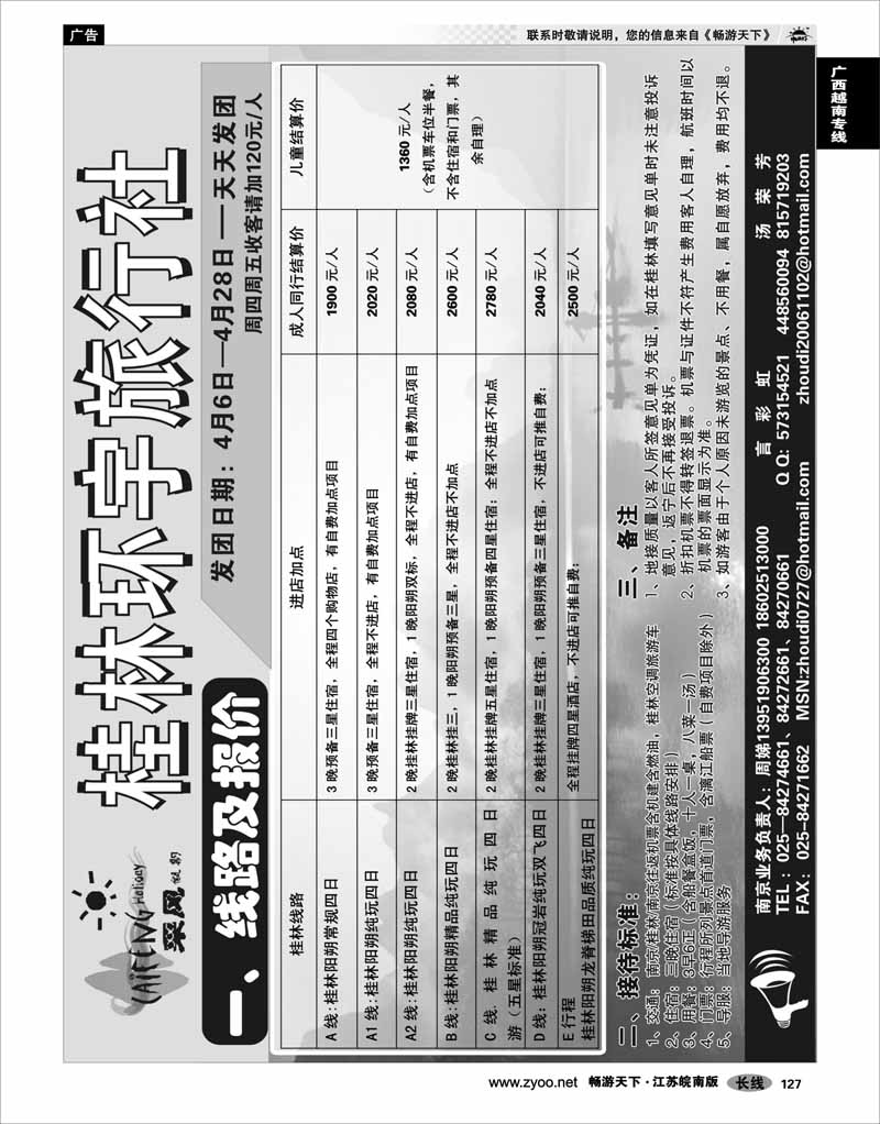 127 广西越南专线 桂林环宇旅行社有限公司