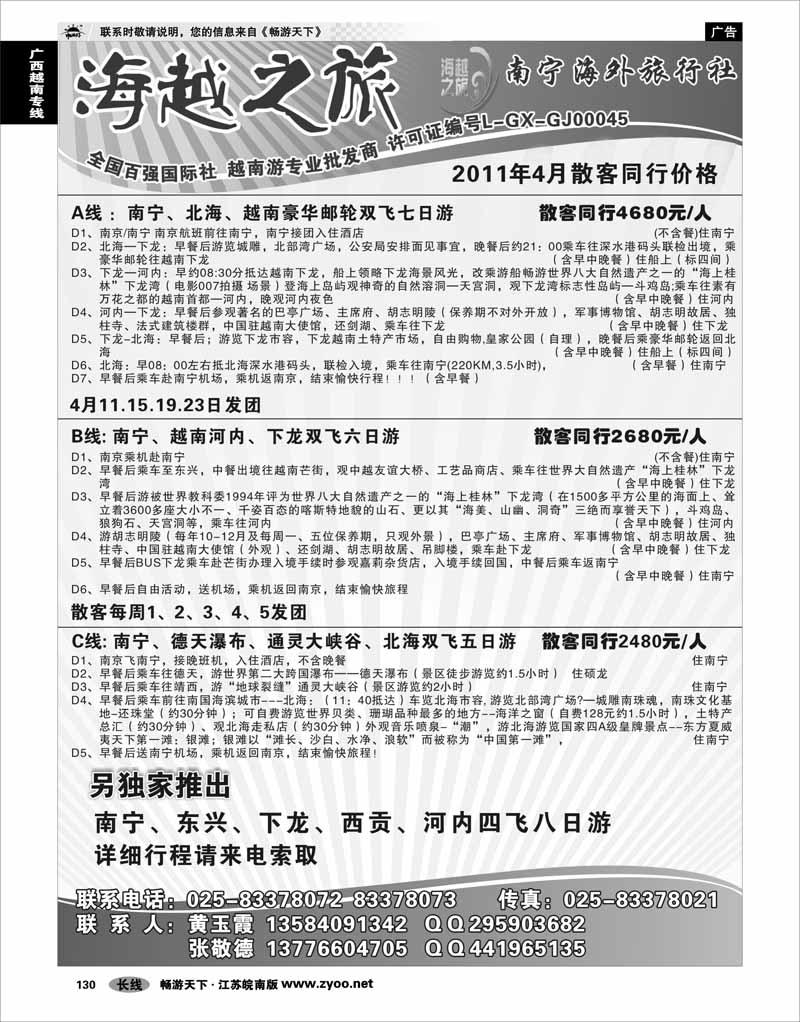 130 广西越南专线 海越之旅