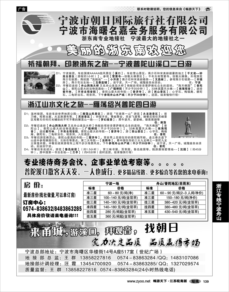 139 浙江专线宁波舟山 宁波朝日国际旅行社有限公司