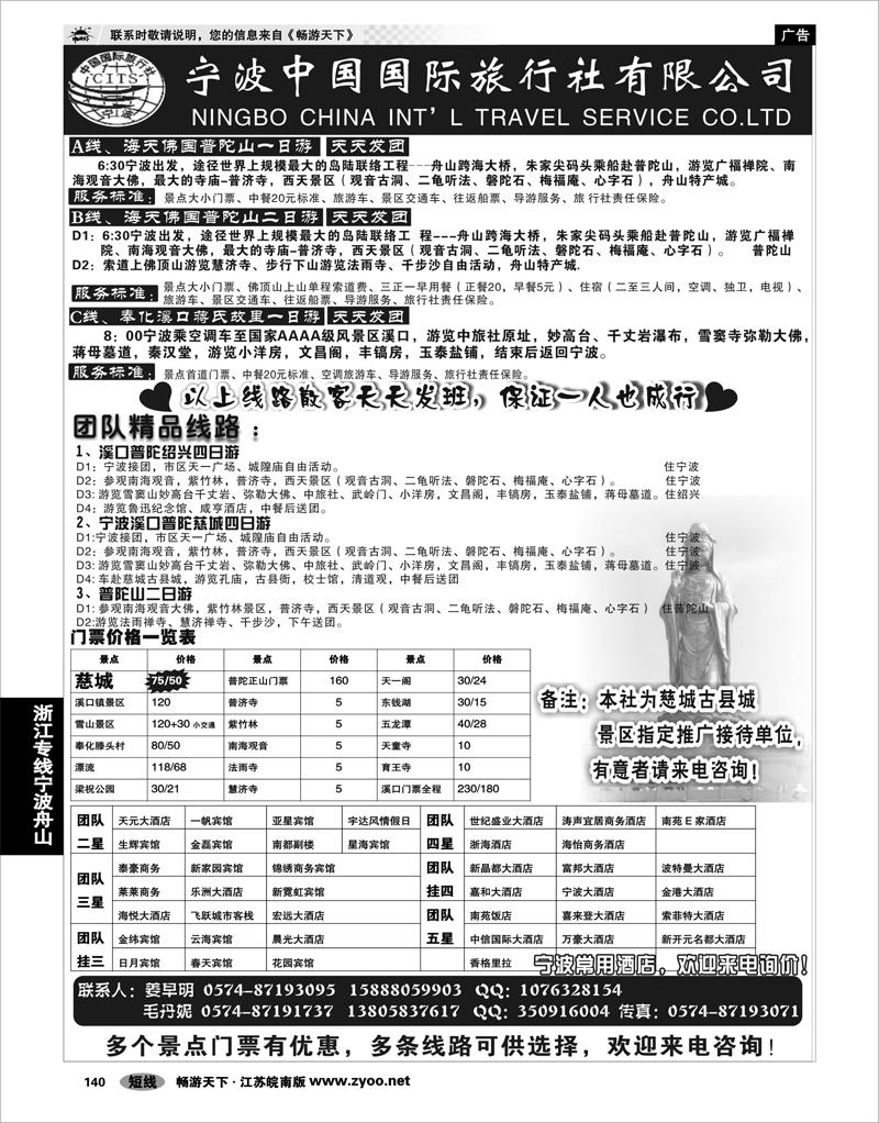 140 浙江专线宁波舟山 宁波中国国际旅行社有限公司