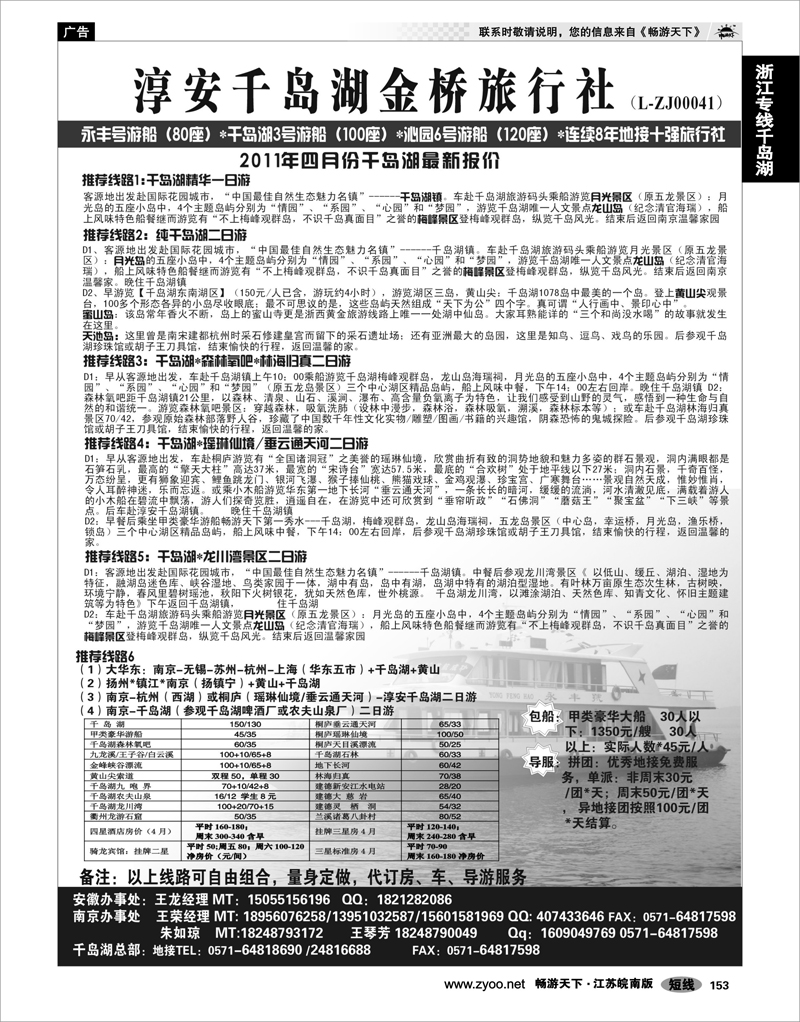 153 浙江专线千岛湖 千岛湖金桥旅行社