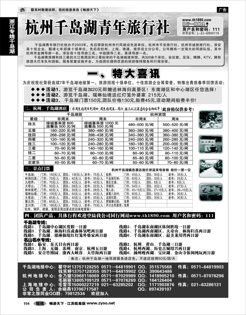 154 浙江专线千岛湖 千岛湖青年旅行社-专业千岛湖地接