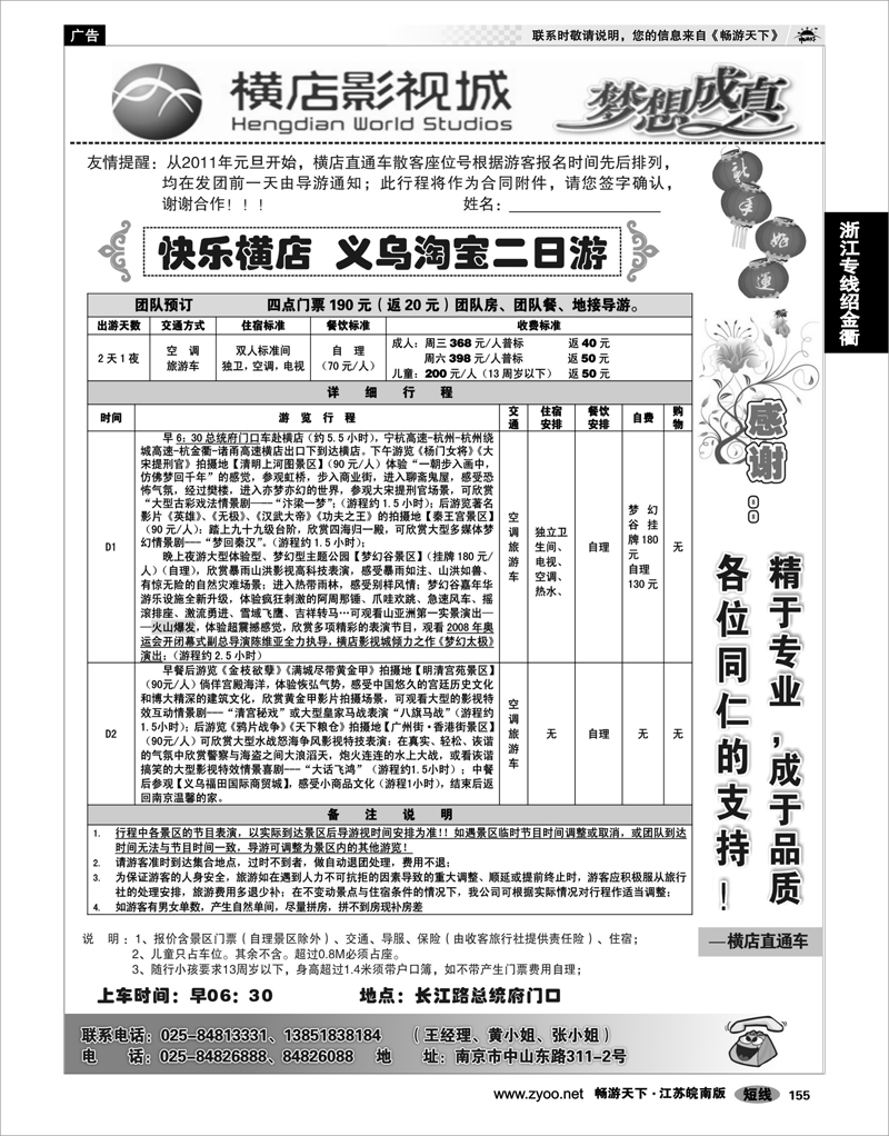 155 浙江专线绍金衢 2011浙江横店影视城唯一专业直通车