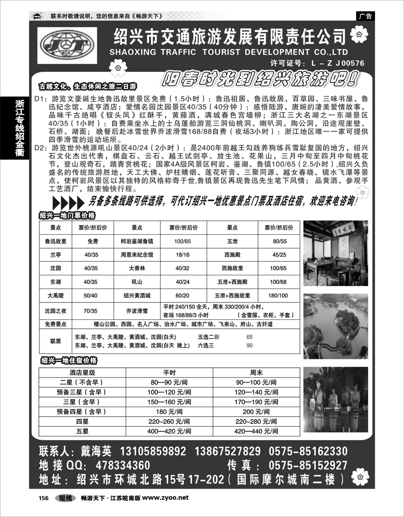 156 浙江专线绍金衢 绍兴交通旅行社