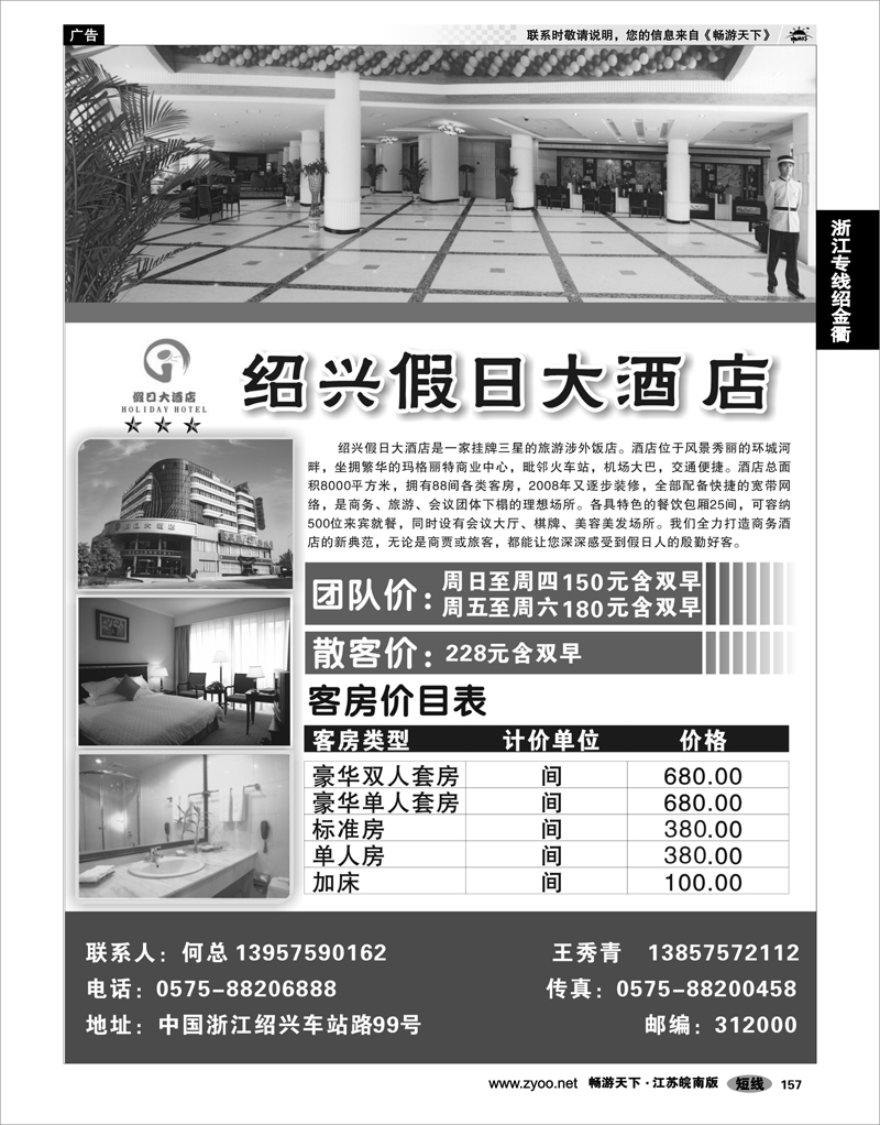 157 浙江专线绍金衢 绍兴假日大酒店