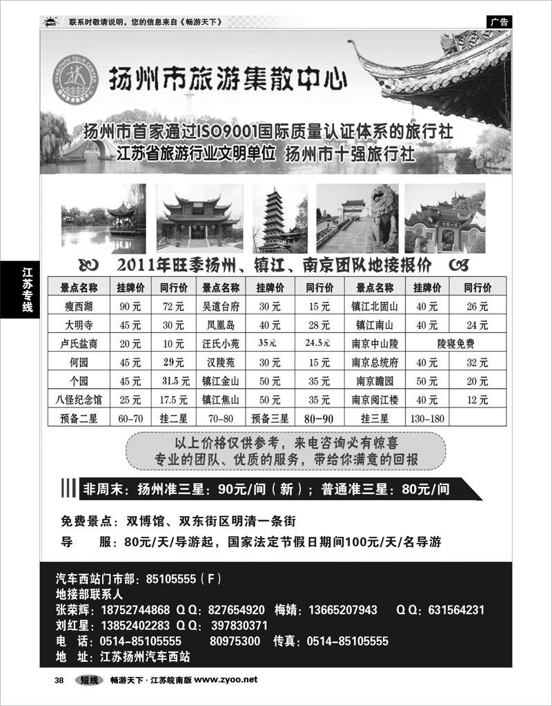 38 江苏专线宁镇扬 扬州市旅游集散中心