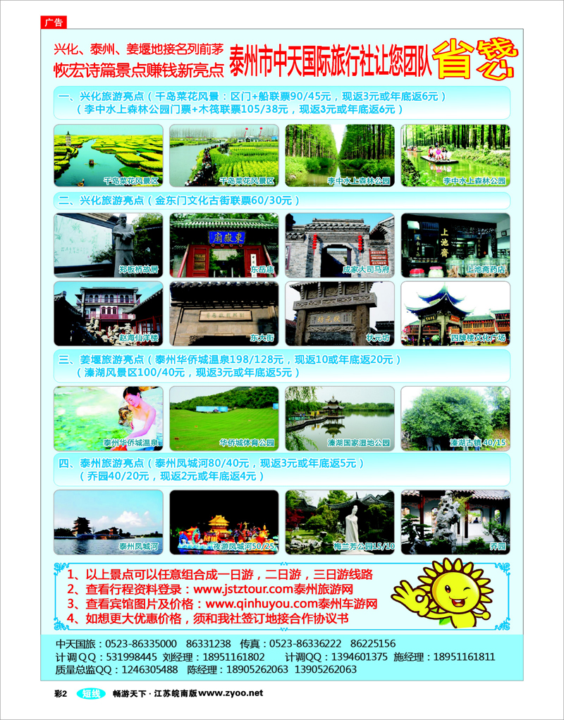 彩2 溱湖，泰州华侨城等地接