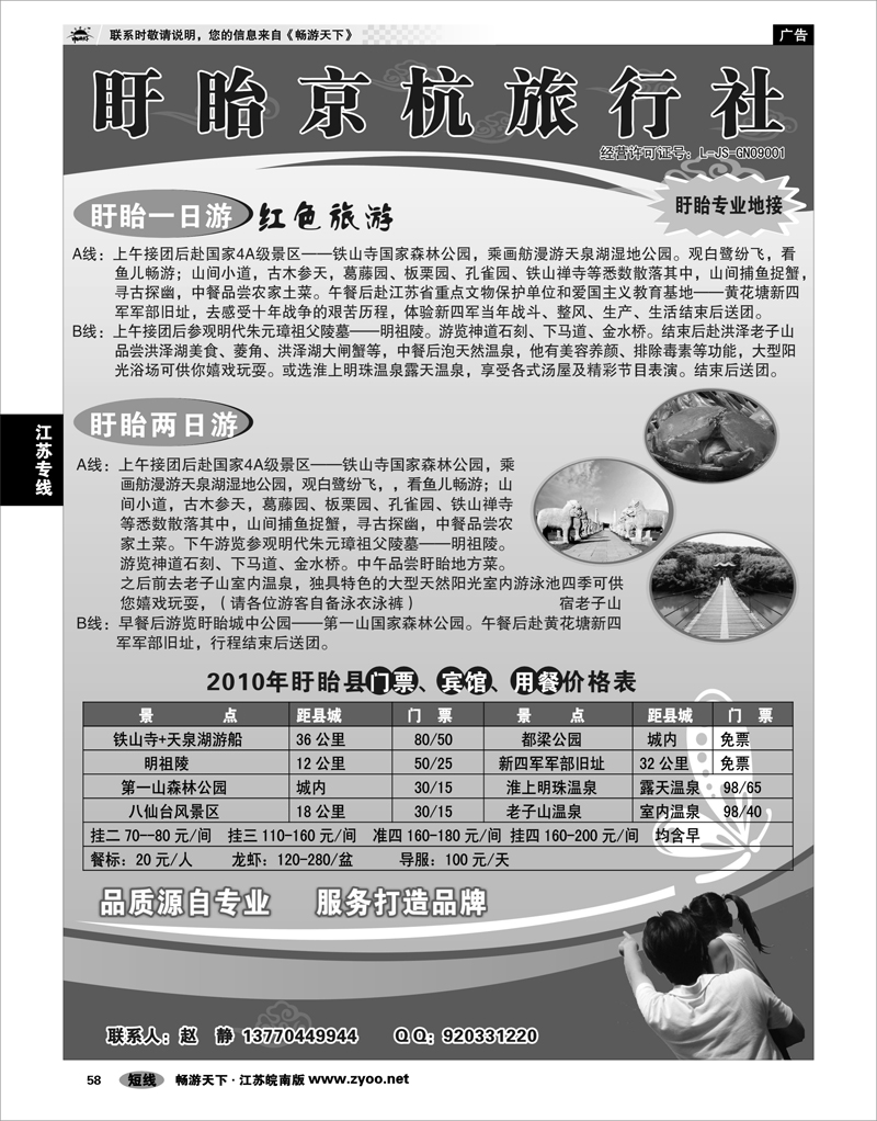 58 江苏专线徐连淮 盱眙京杭旅行社