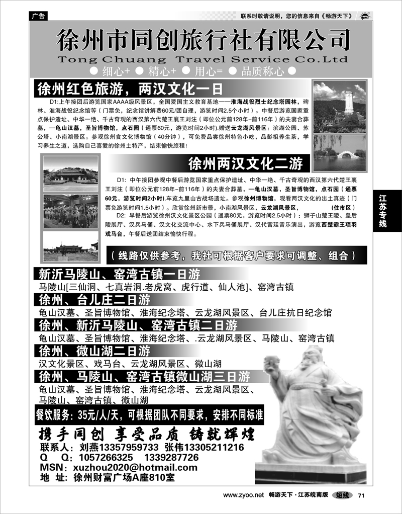 71 江苏专线徐连淮 徐州同创旅行社