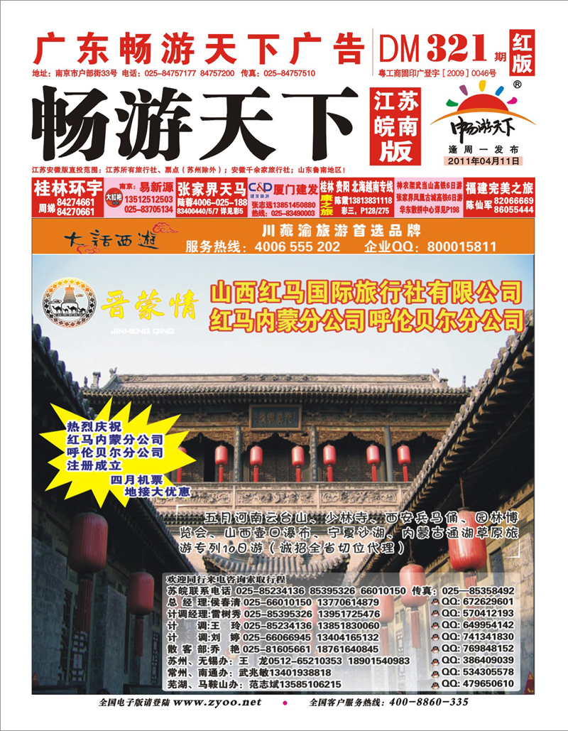 321期 畅游天下江苏皖南版 封面jpg