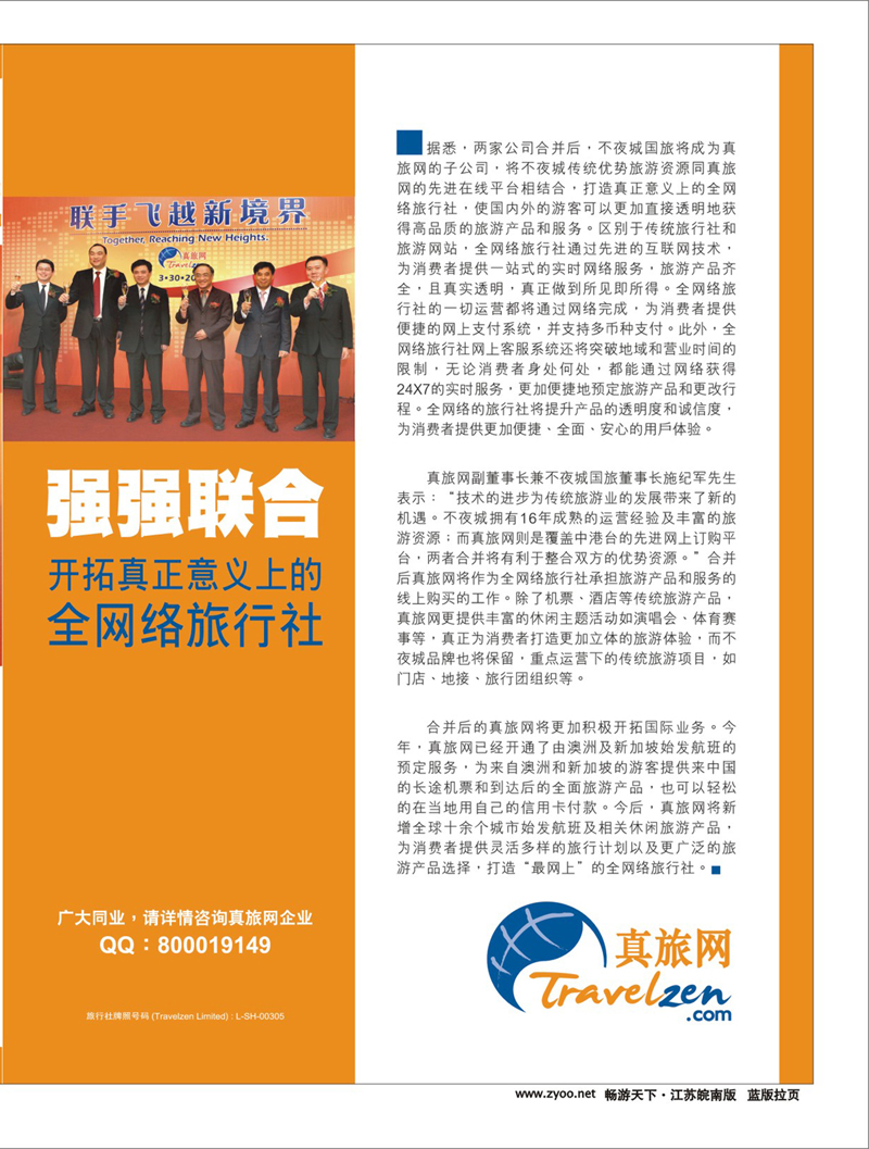 321期 畅游天下江苏皖南版拉页02