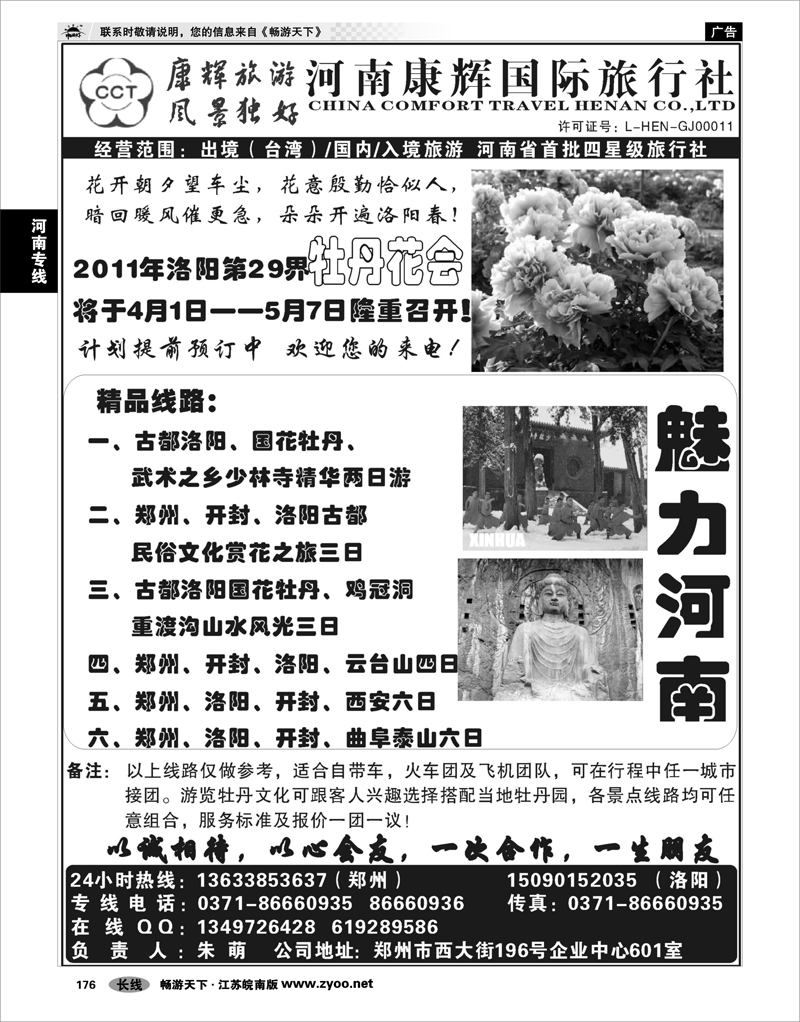 176 河南专线 ■■河南康辉国旅--郑汴洛专业地接---朱萌■■
