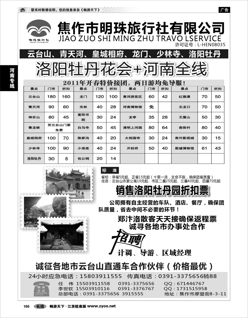 186 河南专线 焦作市明珠旅行社有限公司