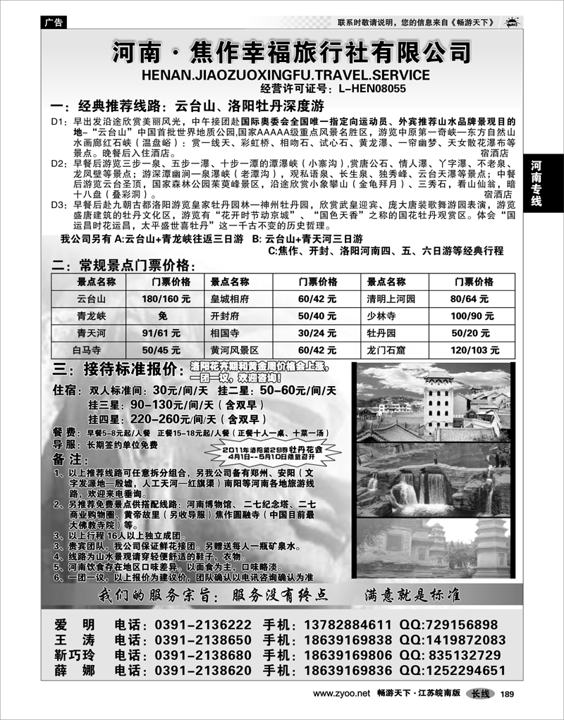 189 河南专线 河南·焦作幸福旅行社有限公司