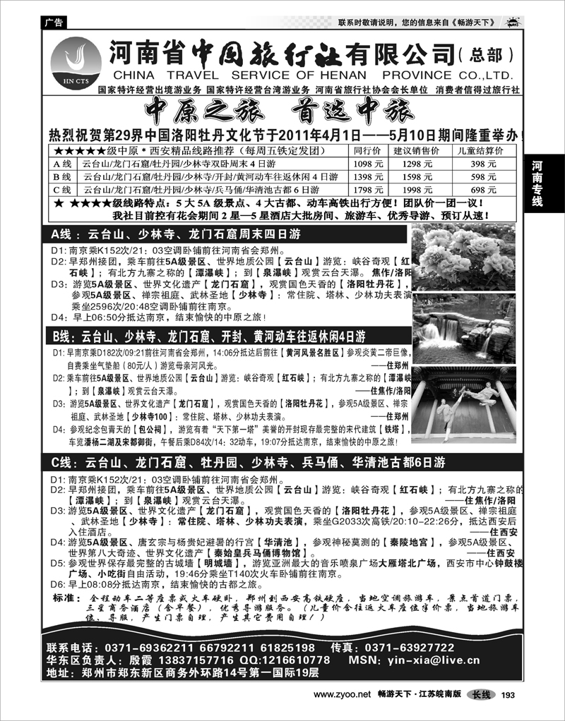 193 河南专线 中原精品游★★★★★河南省中国旅行社(总社)