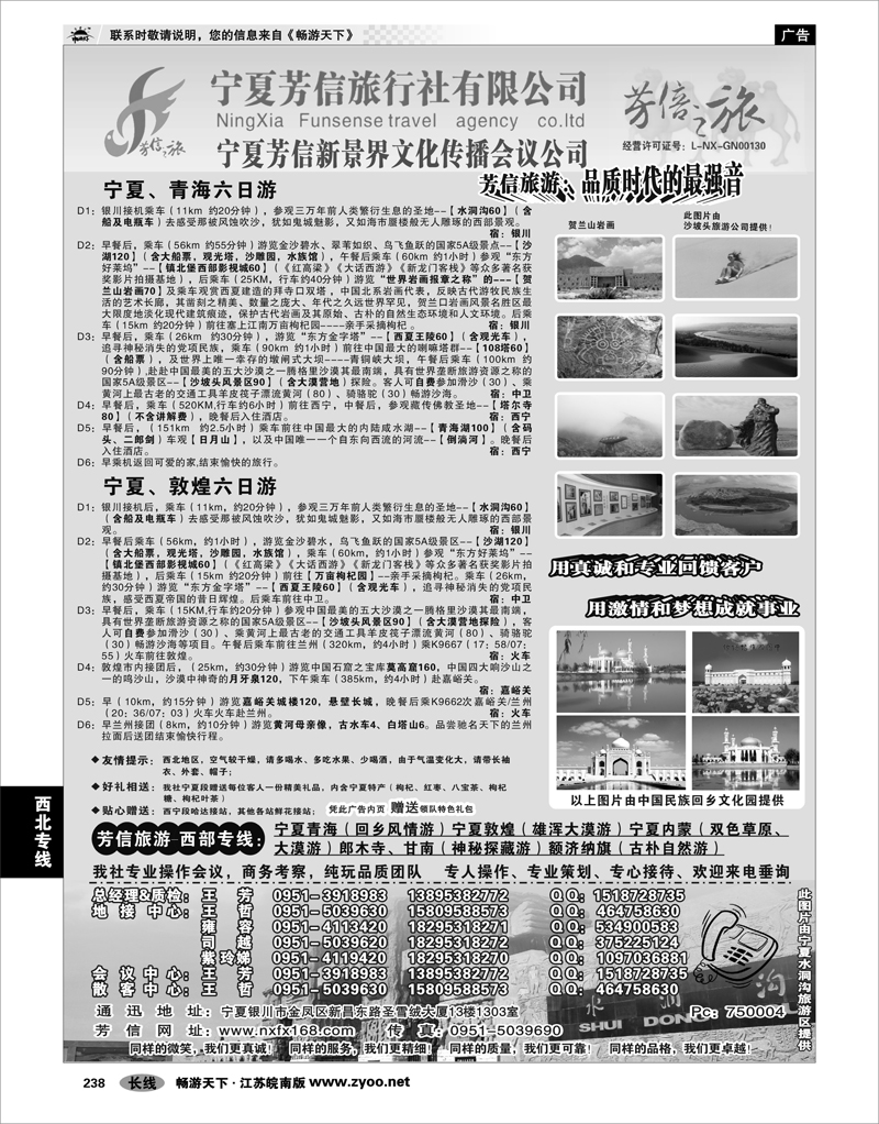 238 西北专线 宁夏芳信旅行社-西部专线