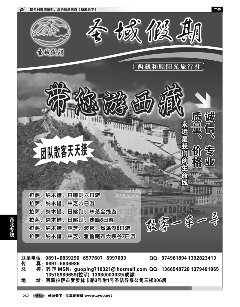 252 西北专线 西藏和顺阳光旅行社圣域假期--专业西藏地接