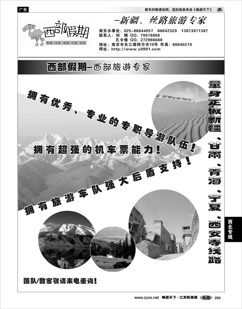255 西北专线 西部假期-新疆，甘肃，青海，宁夏专线03