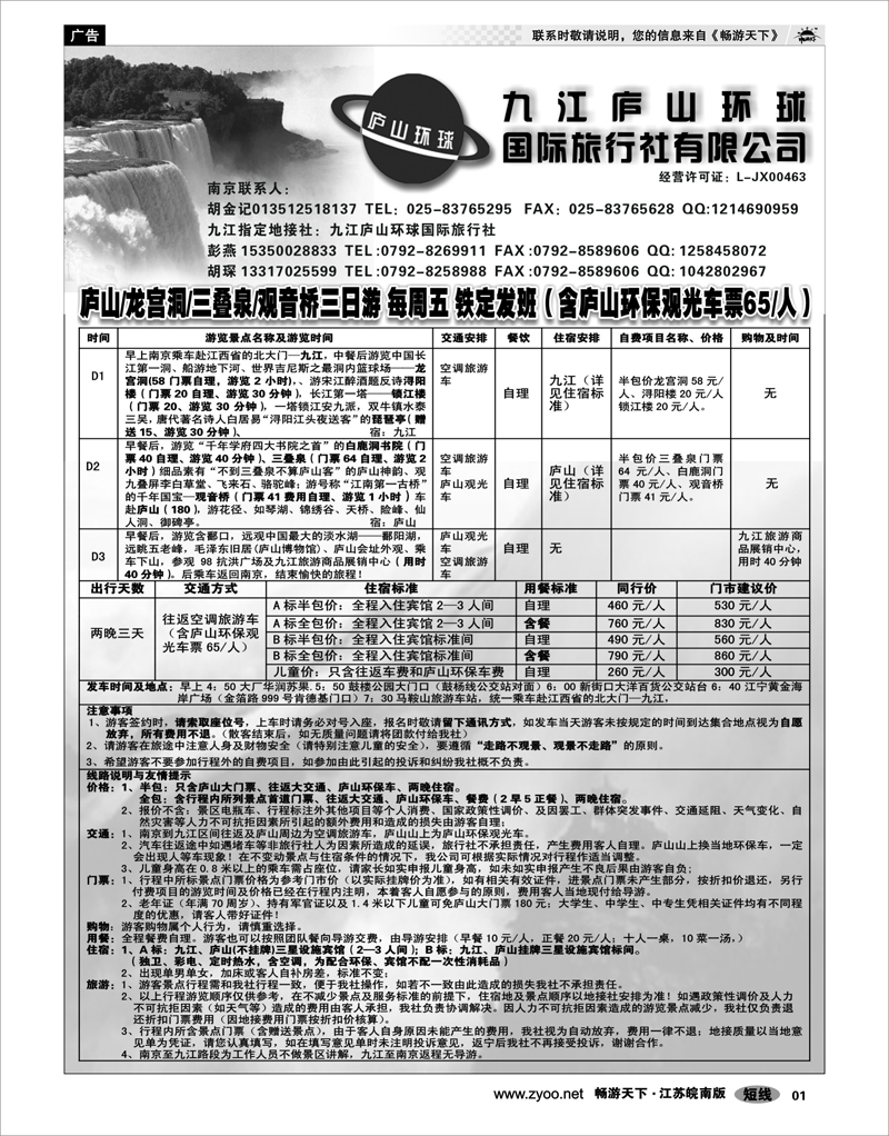 1 扉页 江西专线-九江庐山环球旅行社