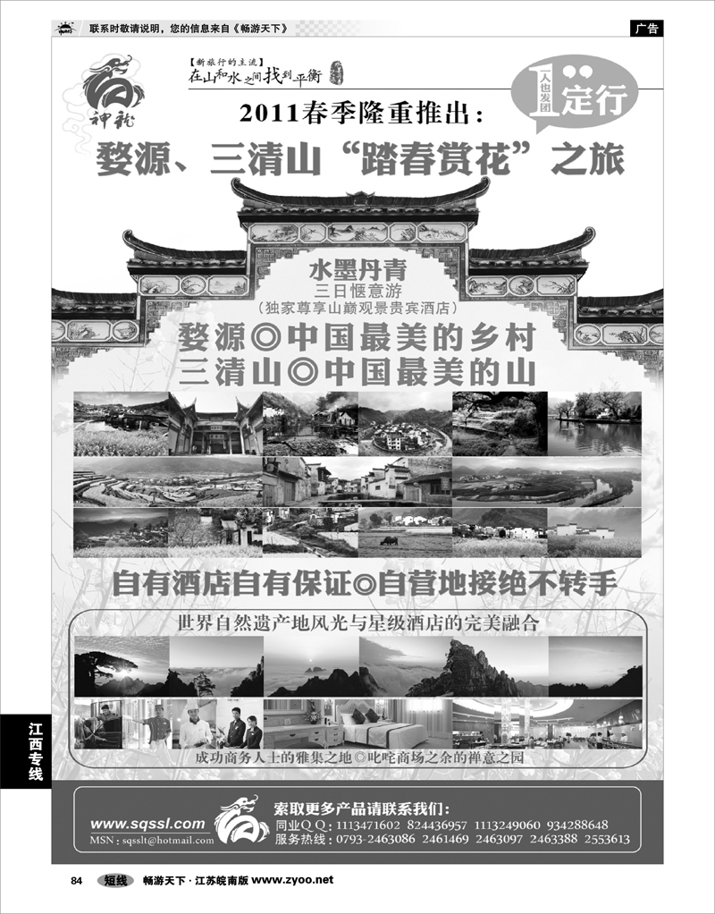 84 江西专线 江西三清山神龙旅行社