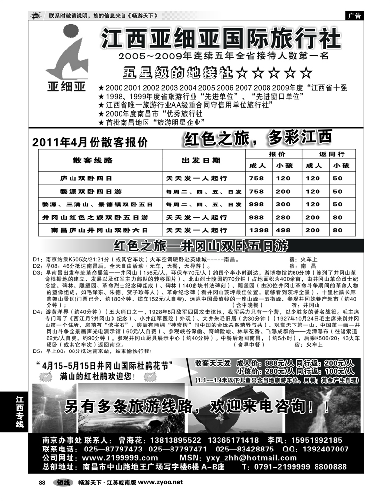 88 江西专线 江西亚细亚国际旅行社驻宁办事处