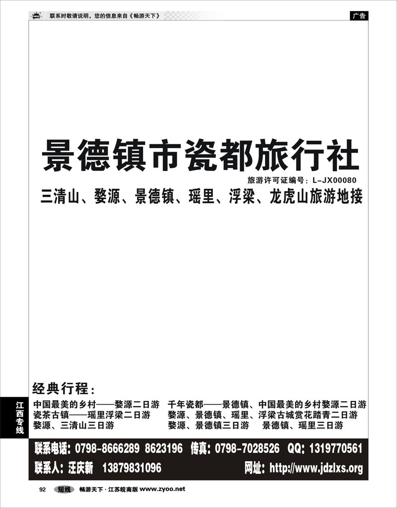 92 江西专线 景德镇瓷都旅行社