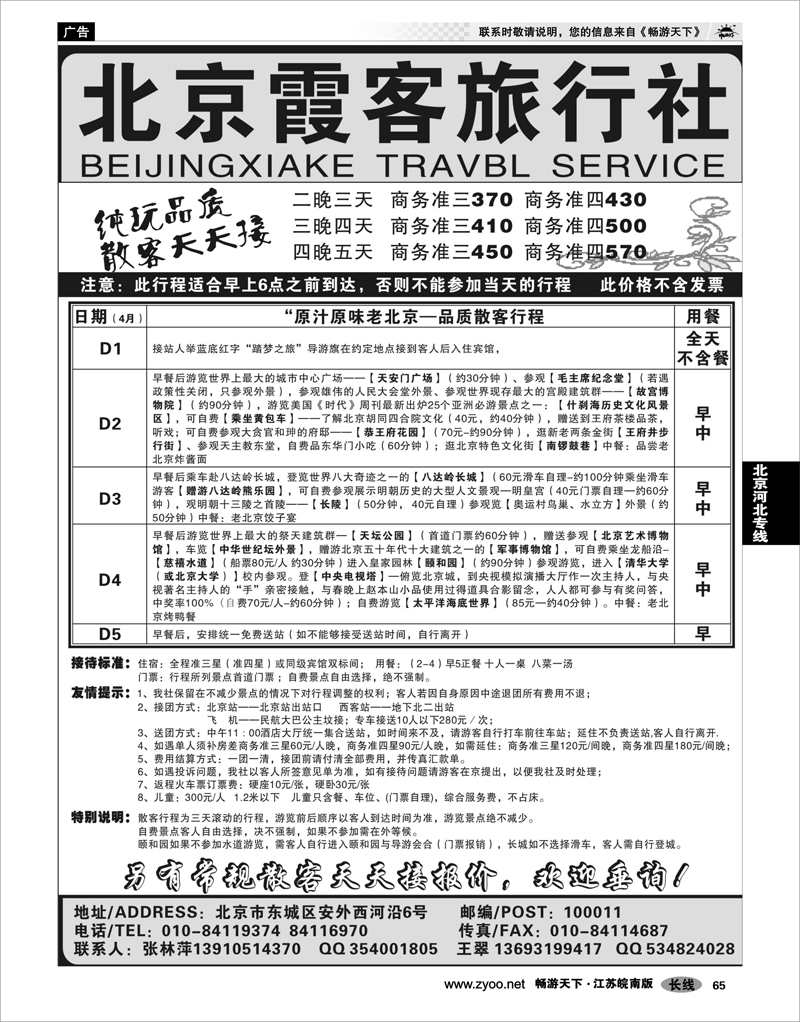 65 北京河北专线 北京霞客旅行社-专业地接