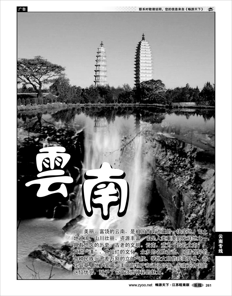 261  云南篇