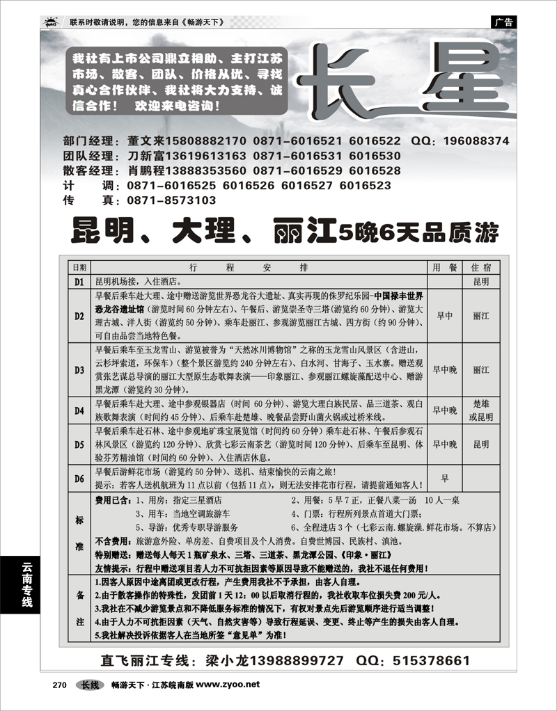 270 云南专线 长星旅途-昆大丽品质