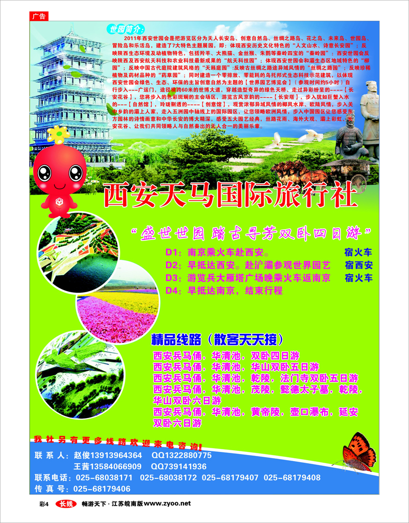 彩4 西安天马国际旅行社