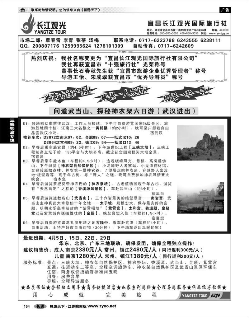 154 三峡鄂渝专线 长江观光独家专线01