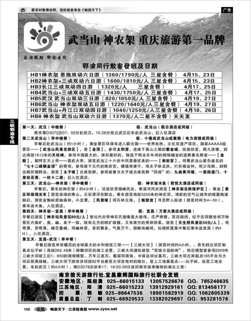 156 三峡鄂渝专线 乐游假期-湖北专线01