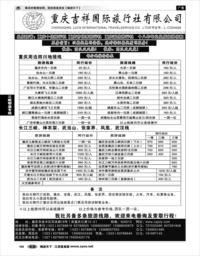168 三峡鄂渝专线 重庆吉祥国际旅行社有限公司