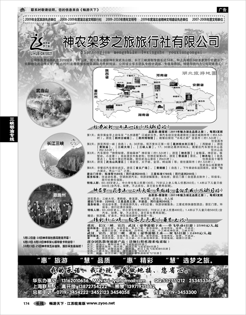 174 三峡鄂渝专线 神农架梦之旅旅行社-湖北全景