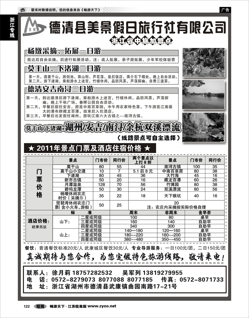 122 浙江专线杭嘉湖 德清美景假日旅行社----德清及周边专业地接