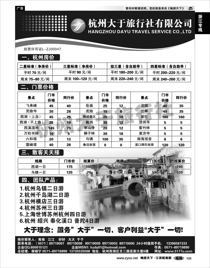 133 浙江专线杭嘉湖 杭州大于旅行社