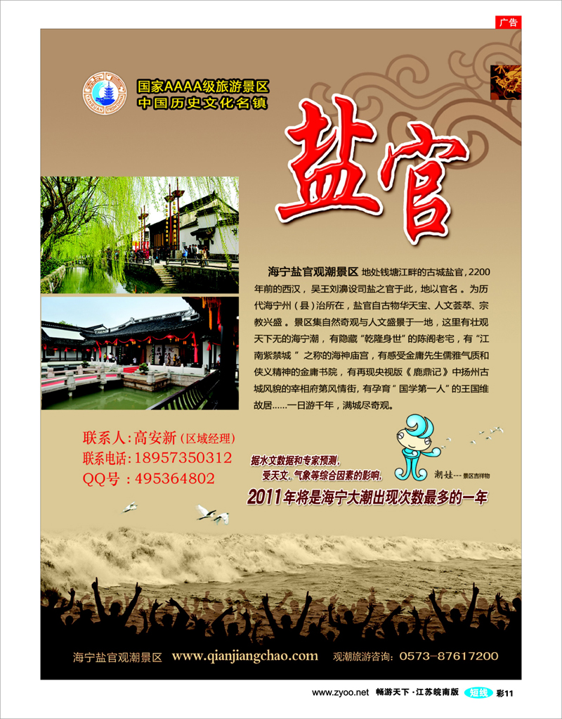 彩11 浙江盐官古城观潮景区