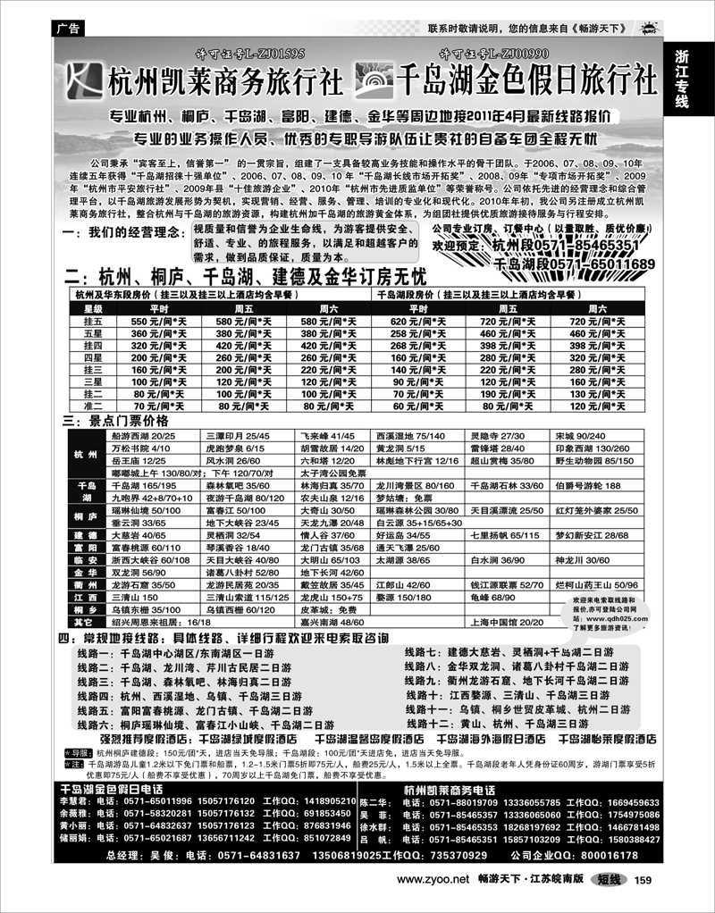 159 浙江专线千岛湖 杭州千岛湖金色假日旅行社