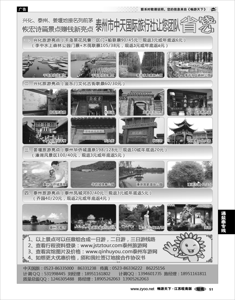 51 江苏专线通盐泰 泰州中天国际旅行社-让您的团队省钱.省心