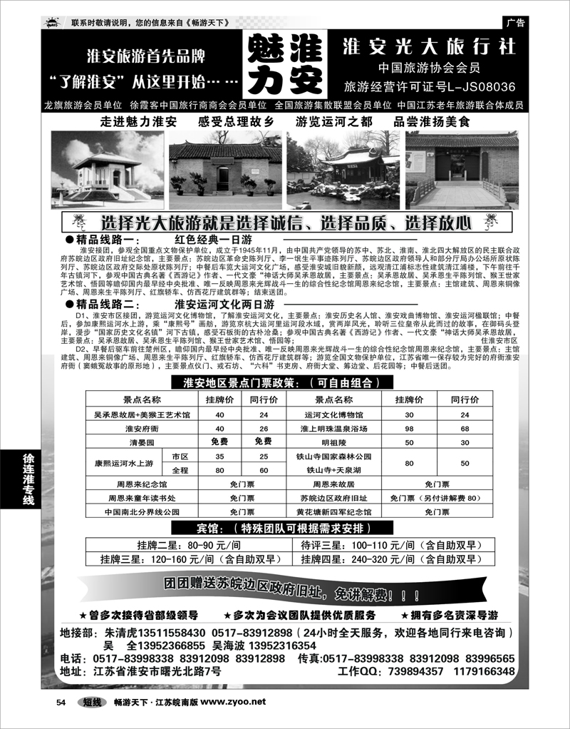 54 江苏专线徐连淮 淮安最专业地接----淮安光大旅行社
