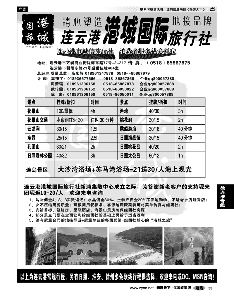 55 江苏专线徐连淮 连云港港城国际旅行社