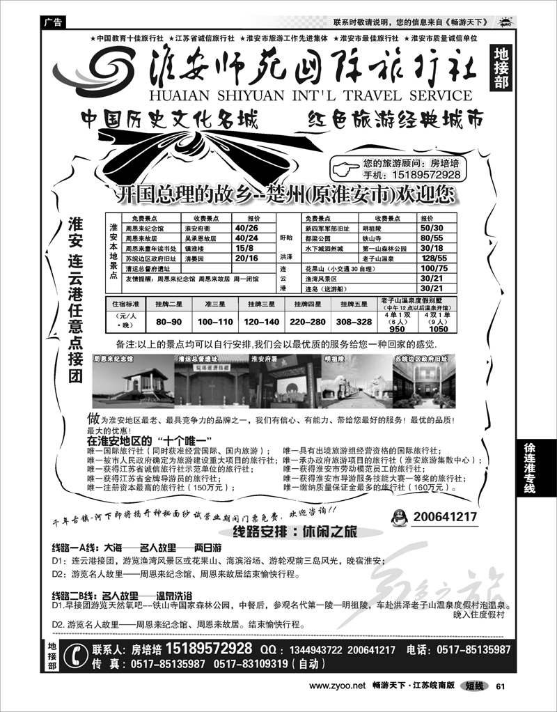 61 江苏专线徐连淮 淮安师范学院国旅 专业淮安连云港地接