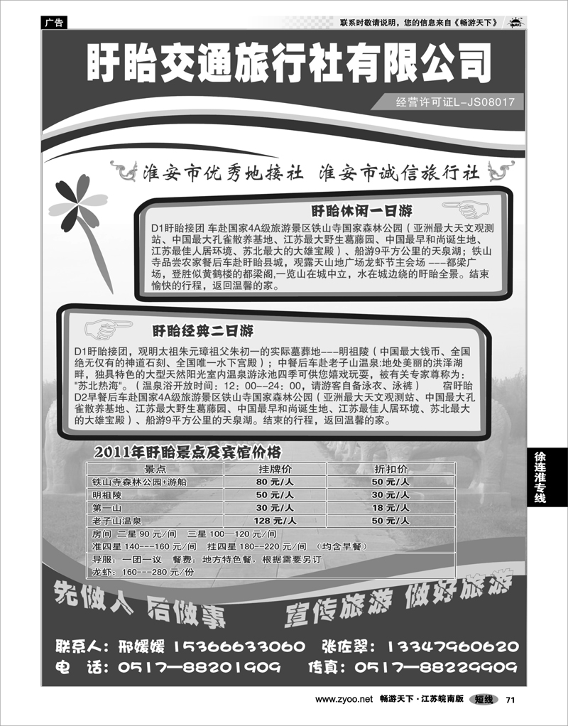 71 江苏专线徐连淮 盱眙交通旅行社-盱眙一日游